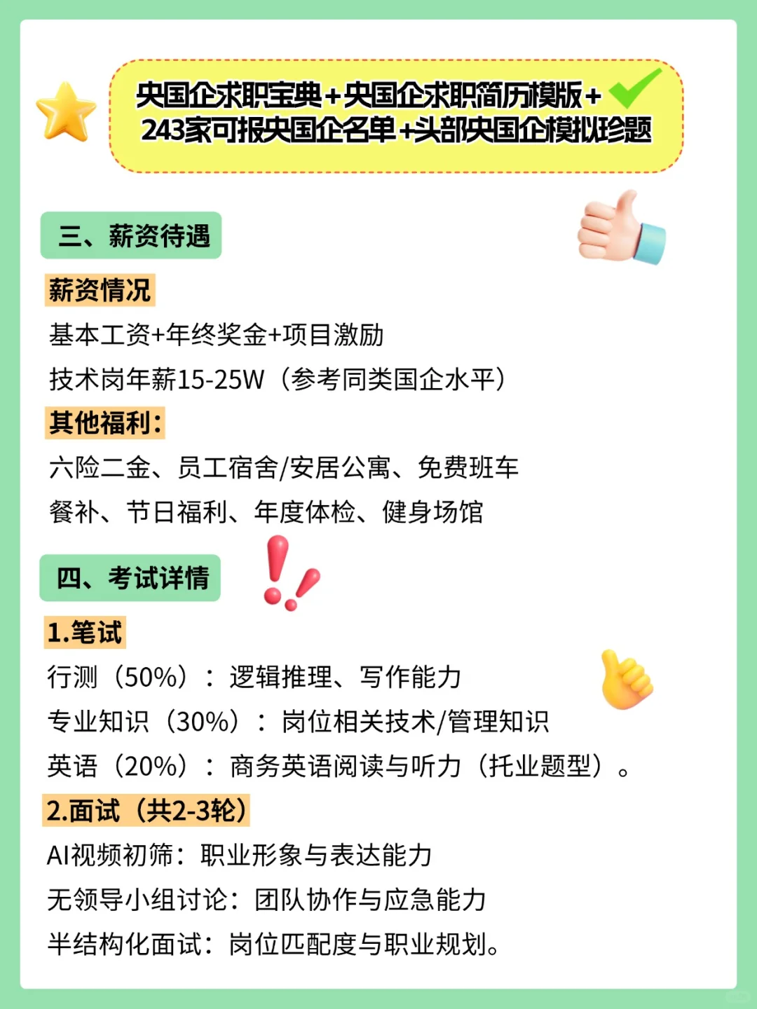 机场集团 2026 校招，国企编稳了！