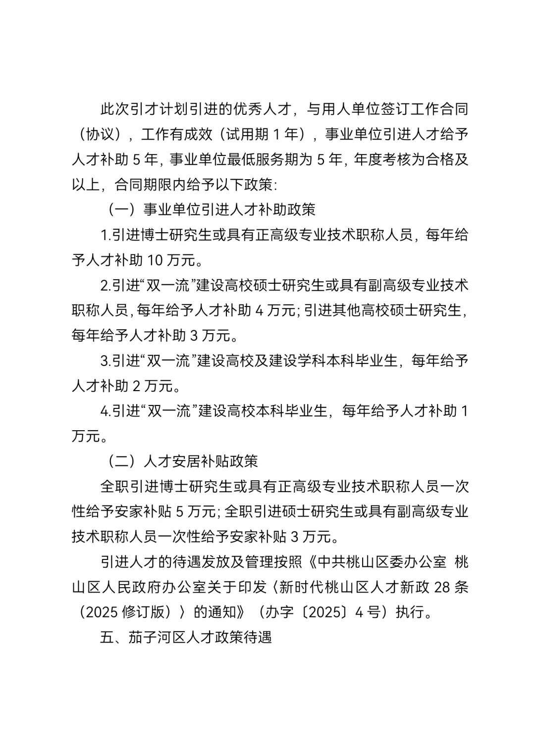 2025秋季七台河人才周引进166人