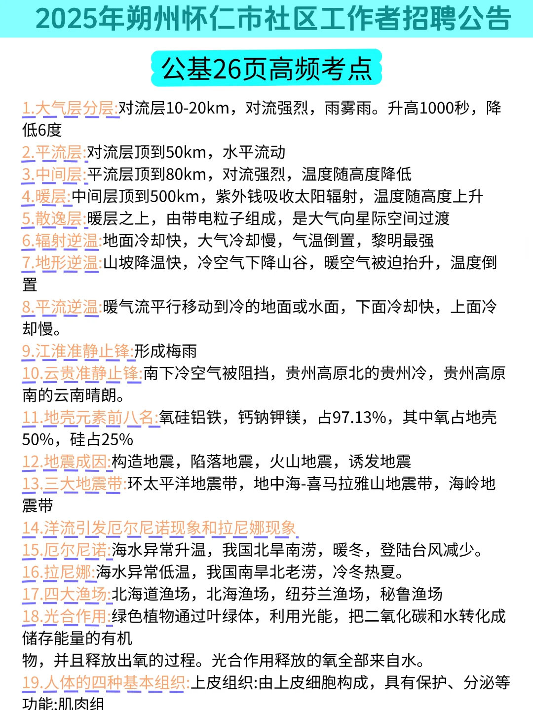 偷拍的，25朔州怀仁市社区招聘，重复率89%