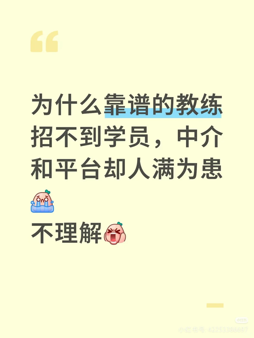 教练直招