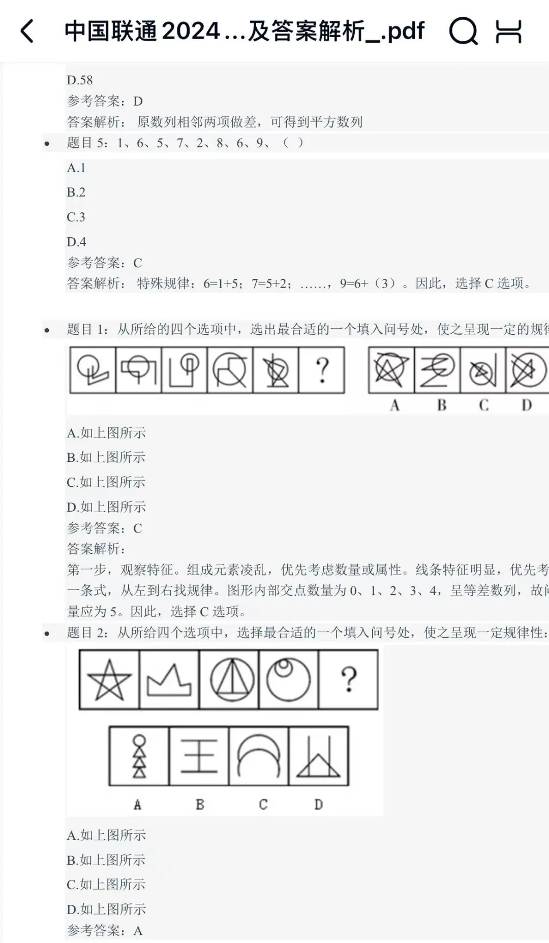 2026中国联通校招笔试题库资料 春招笔试