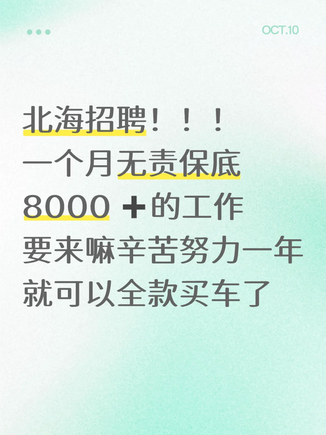北海人不骗北海人