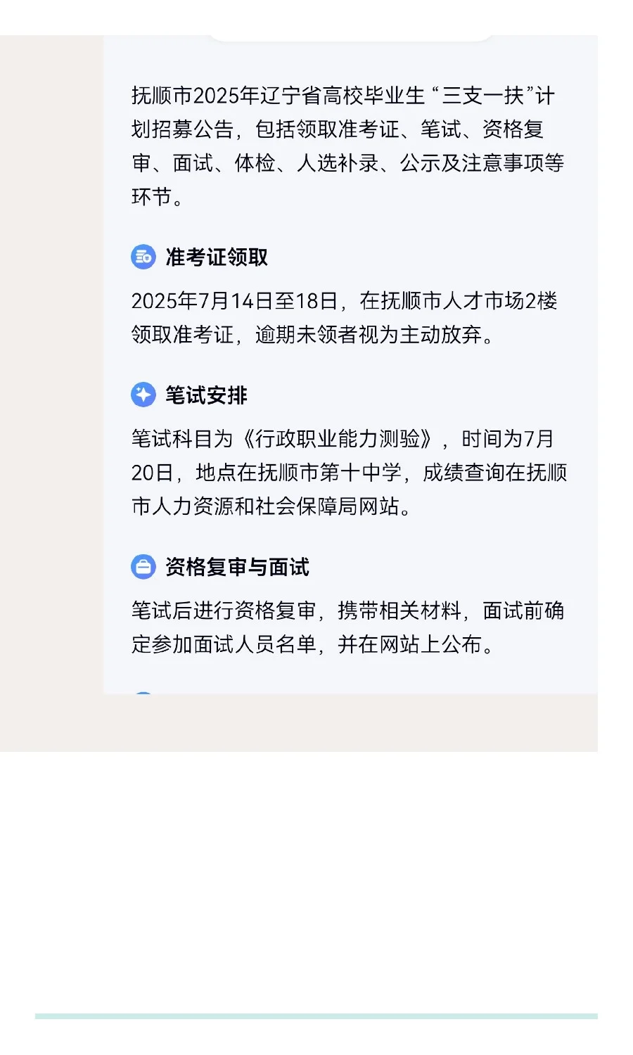 抚顺三支一扶招考公告