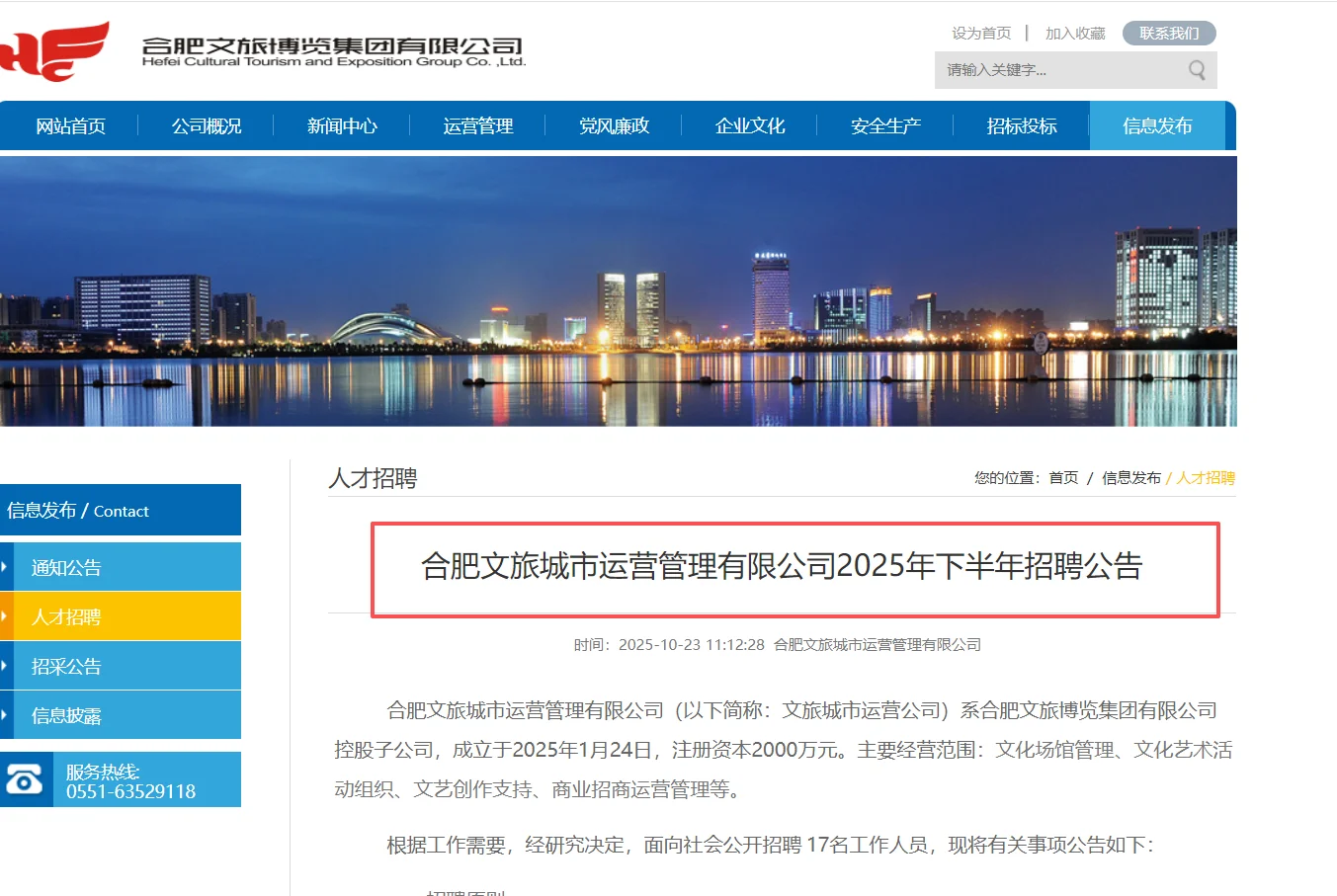 合肥文旅城市运营管理公司招聘17人