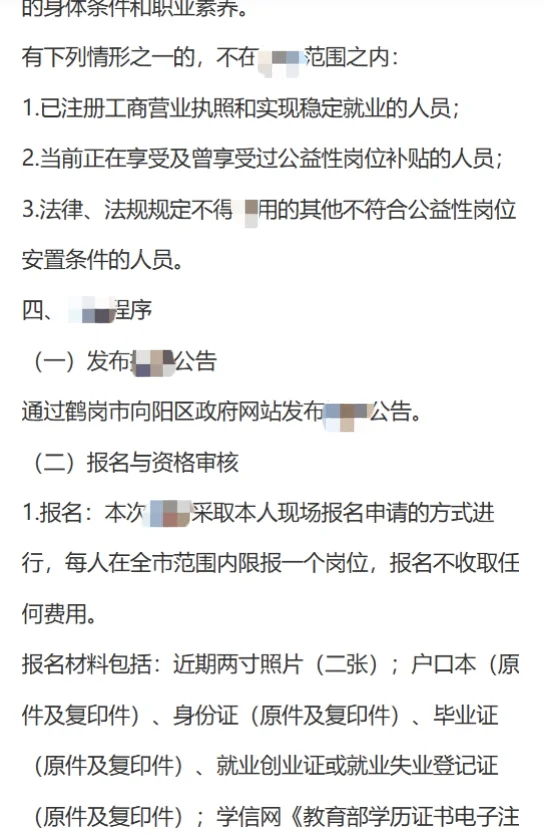 鹤岗市向阳区2025年公开招p公益性岗位人员
