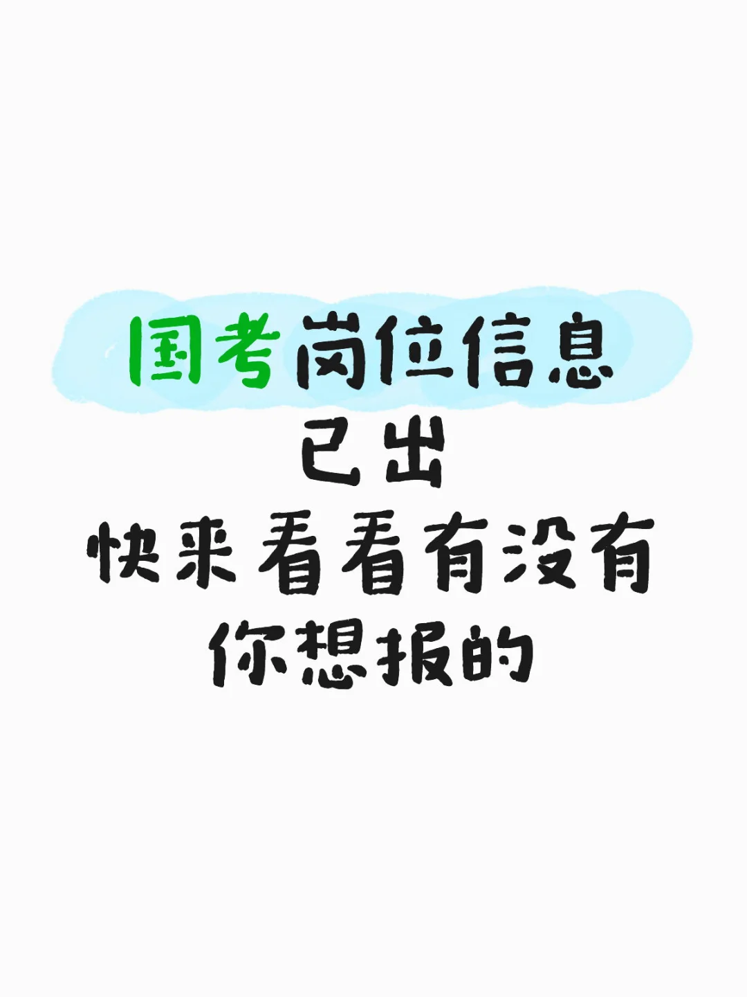 辽阳招录91人