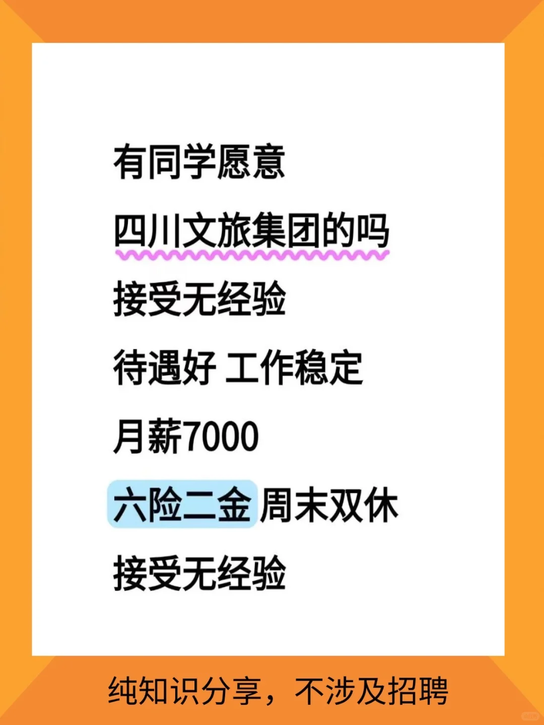四川文旅，月7000+周末双休