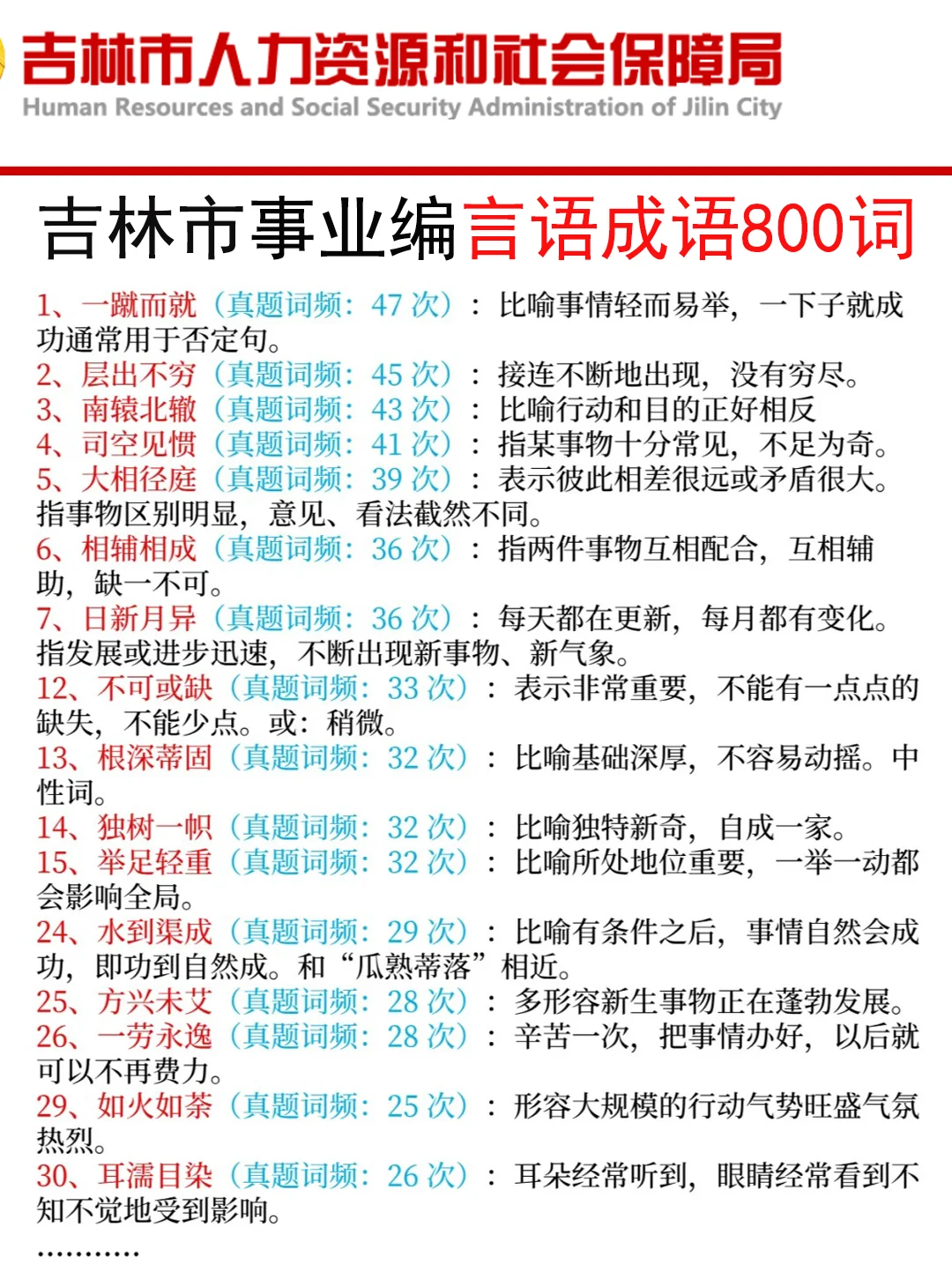12.6吉林市事业编其实挺水的（差生版