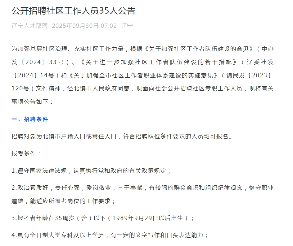 专科起！社区招聘35人