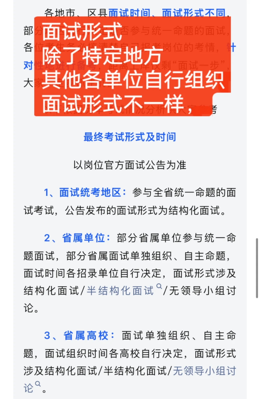 9.27浙江事业单位成绩已有！无领导如何考