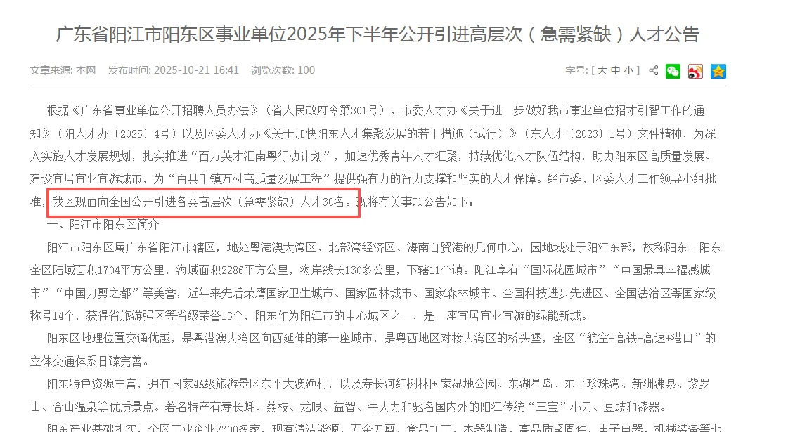 阳东事业编招30人！快看看有没你喜欢的岗位
