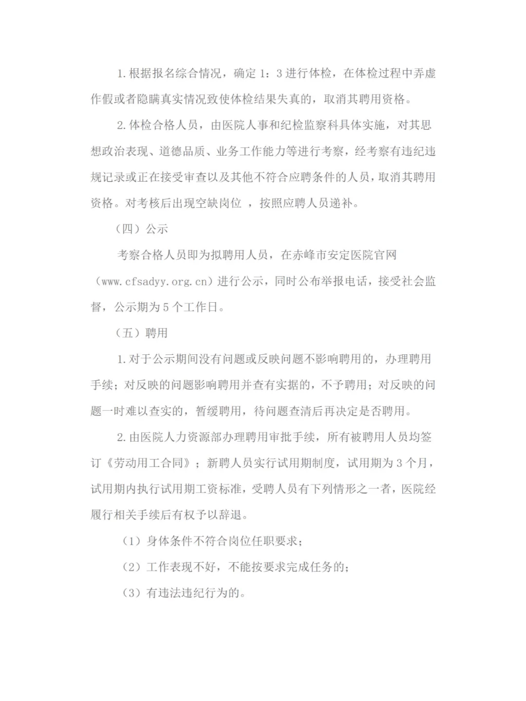 赤峰市安定医院招聘简章