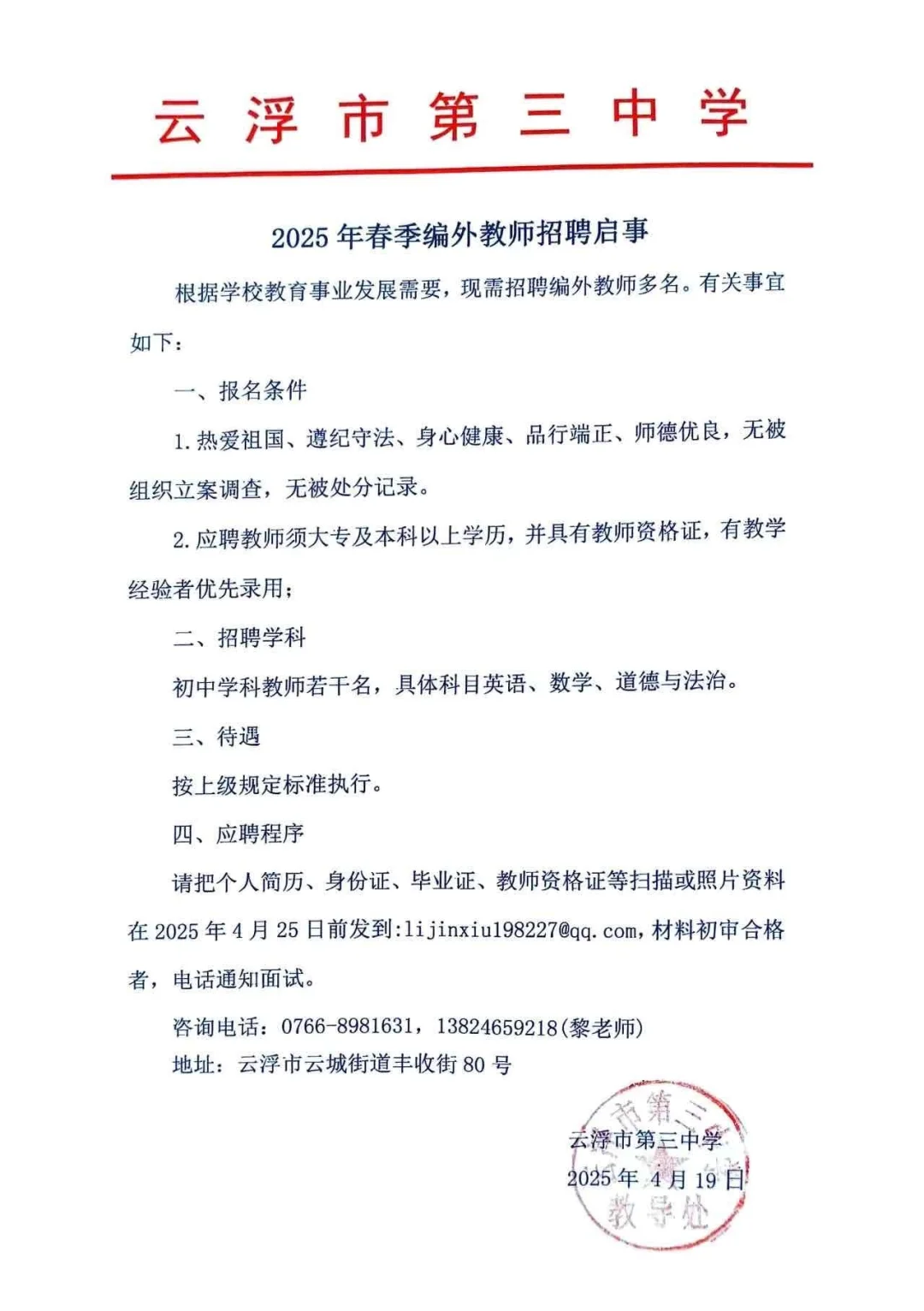 招聘招聘，招数学哦