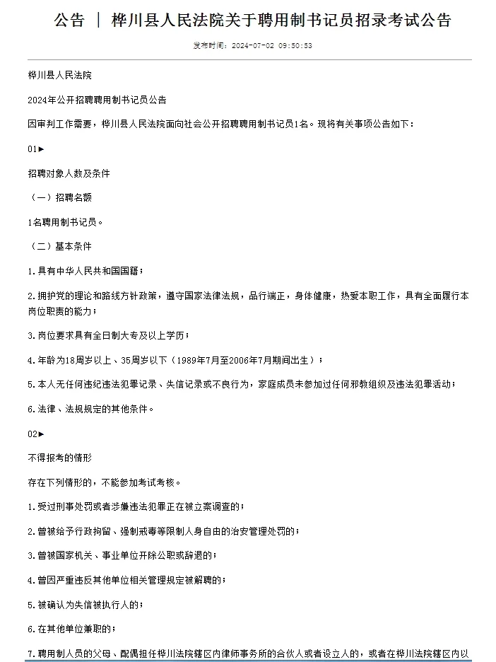 2024黑龙江佳木斯市桦川县人民法院招聘