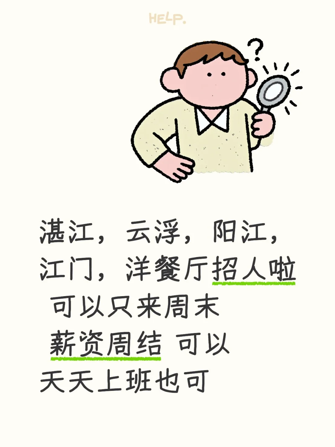 薪资周结，就近安排门店