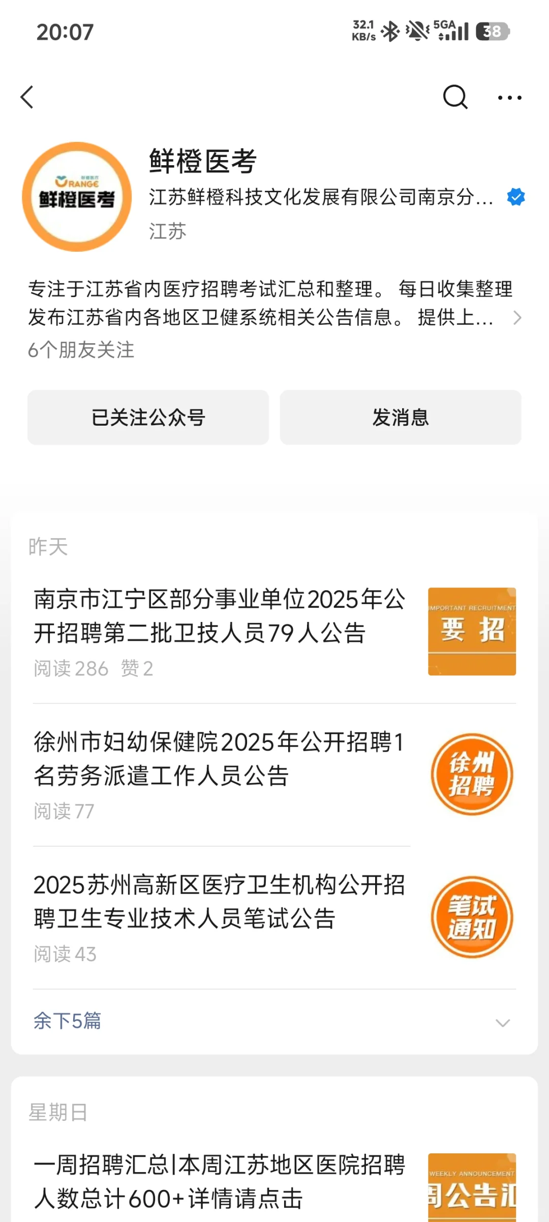亲身经历｜医学生专硕如何斩获3家医院offer
