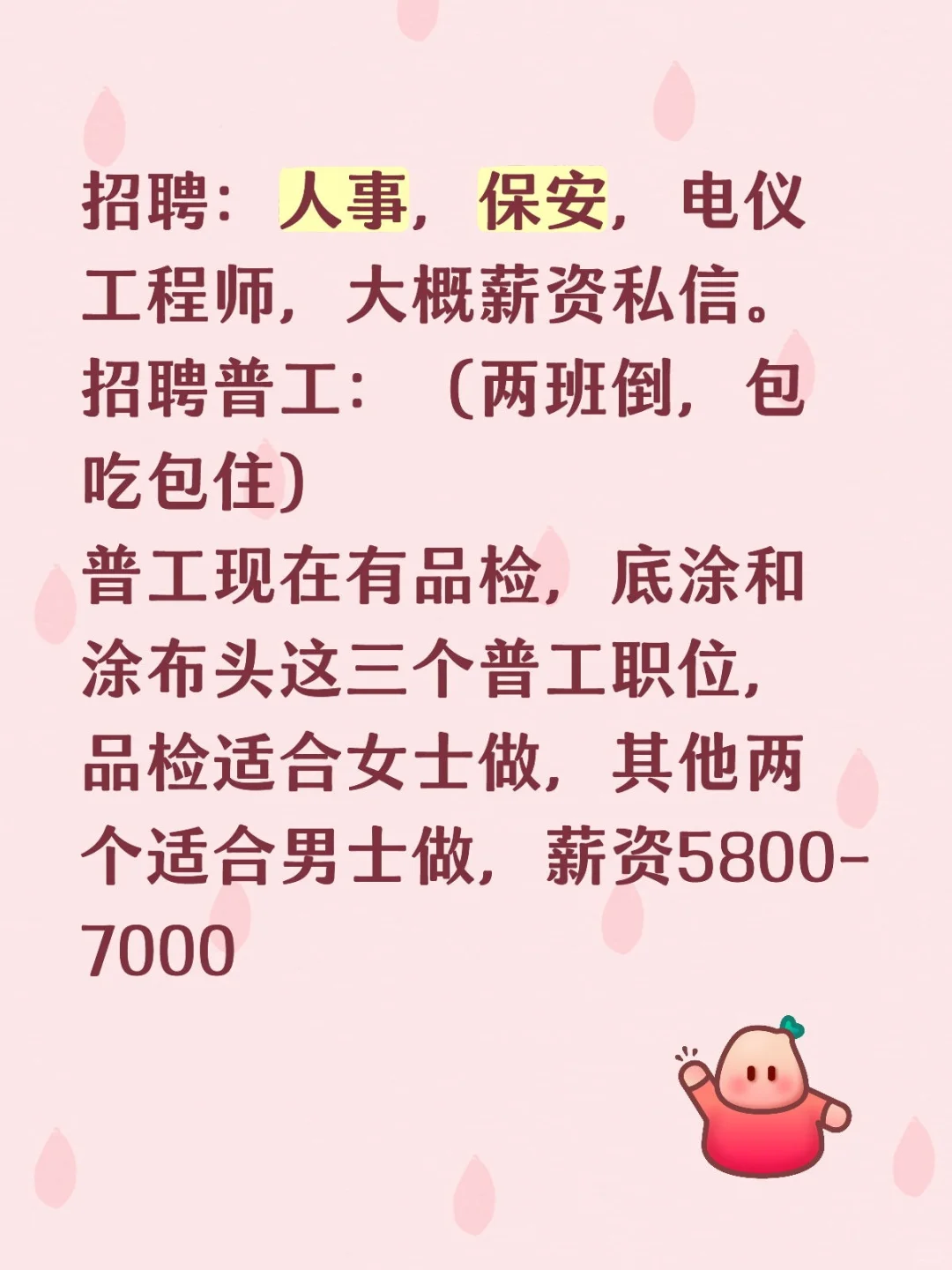 深圳市光明区招聘人事