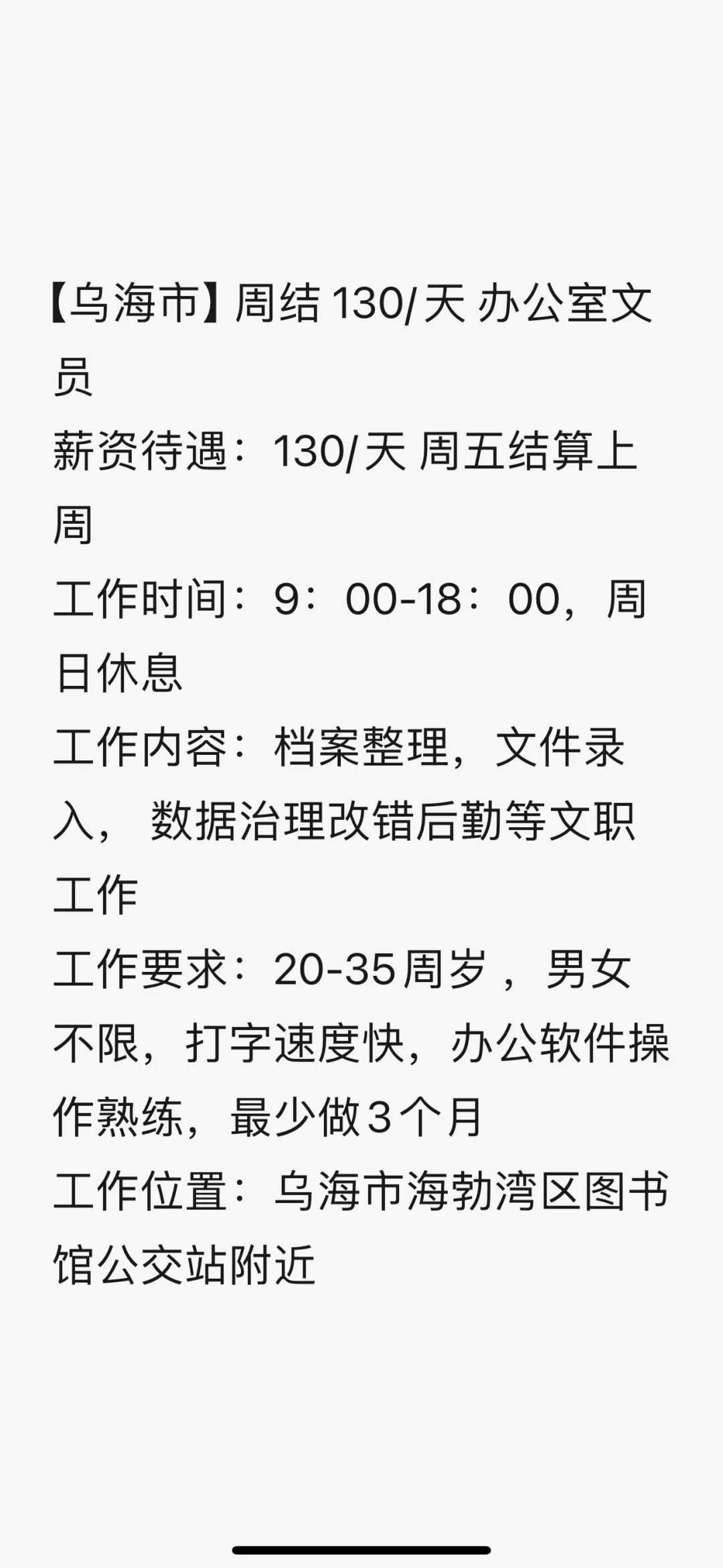乌海有好工作！抓紧！