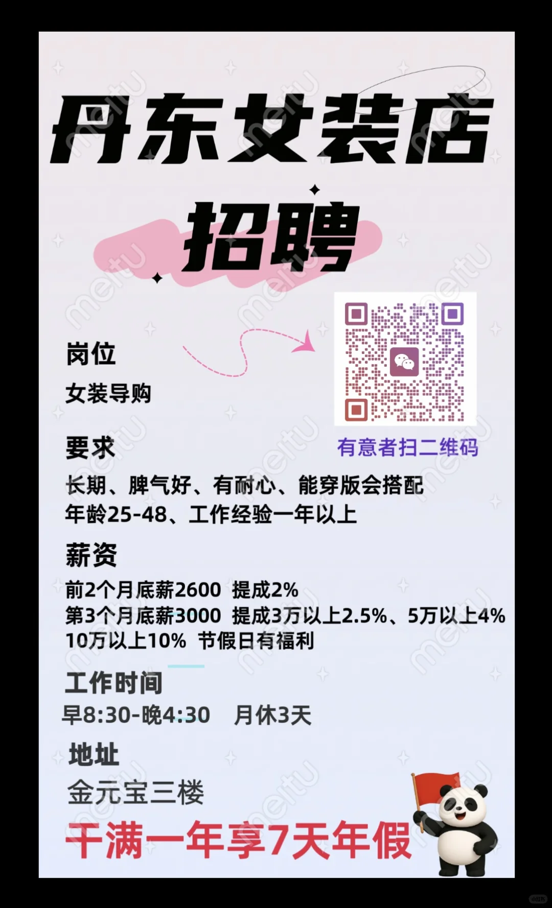丹东女装招聘导购