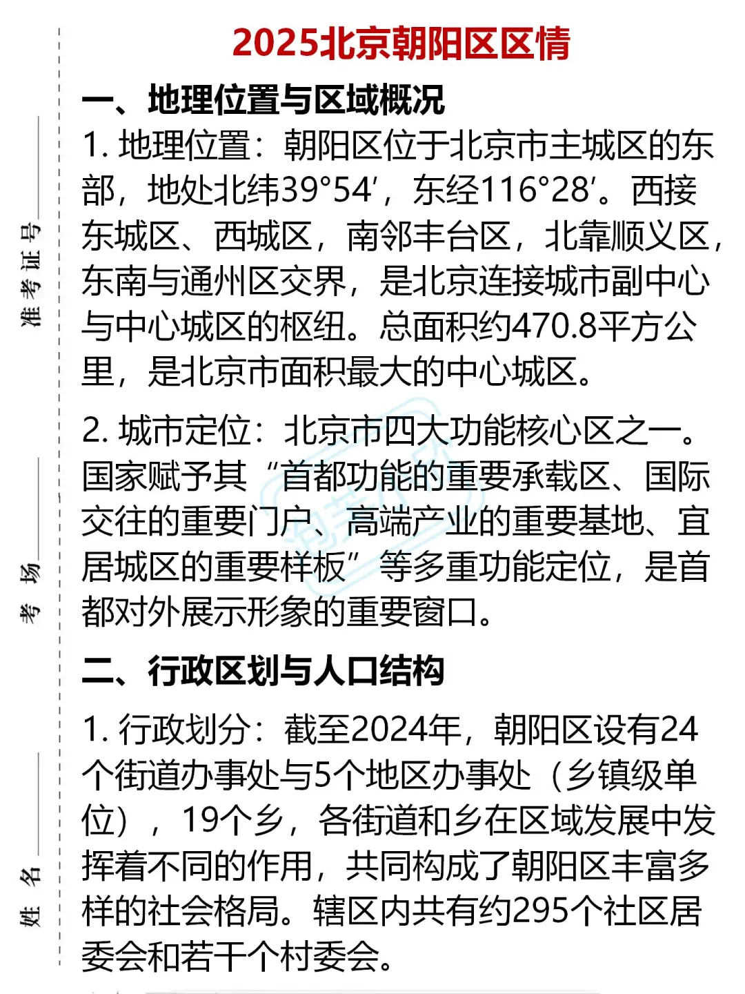 提醒今天报名北京朝阳区社区招聘的人