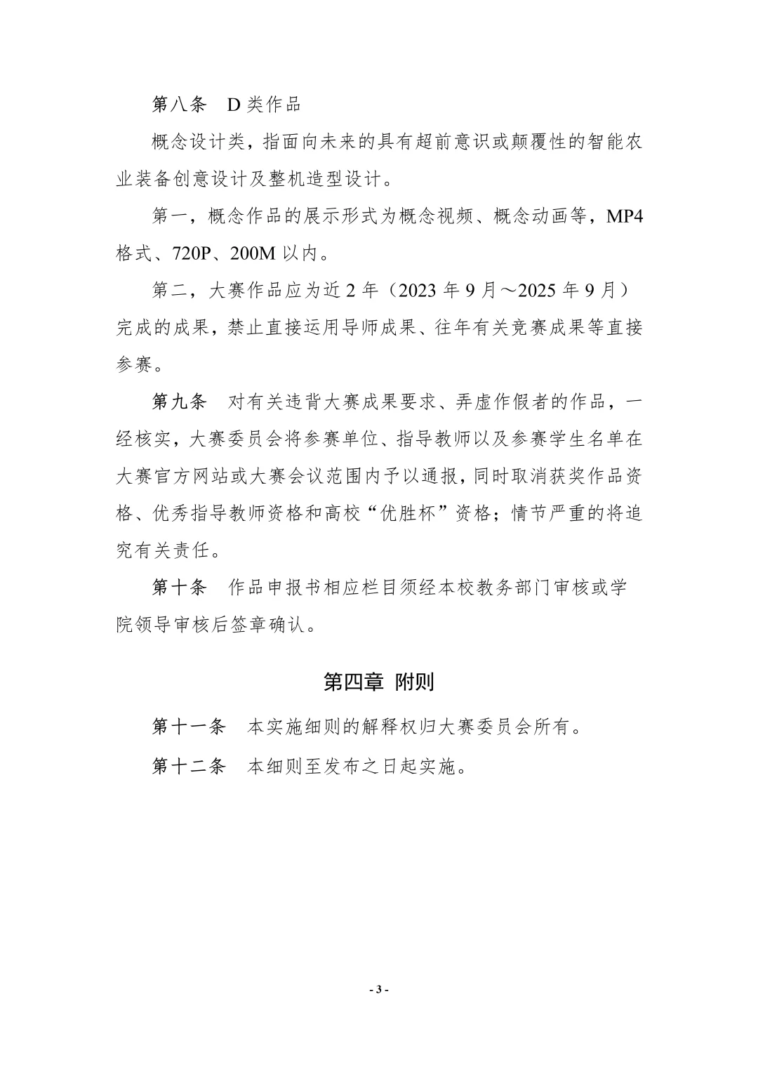 第十一届国际大学生智能农业装备创新大赛