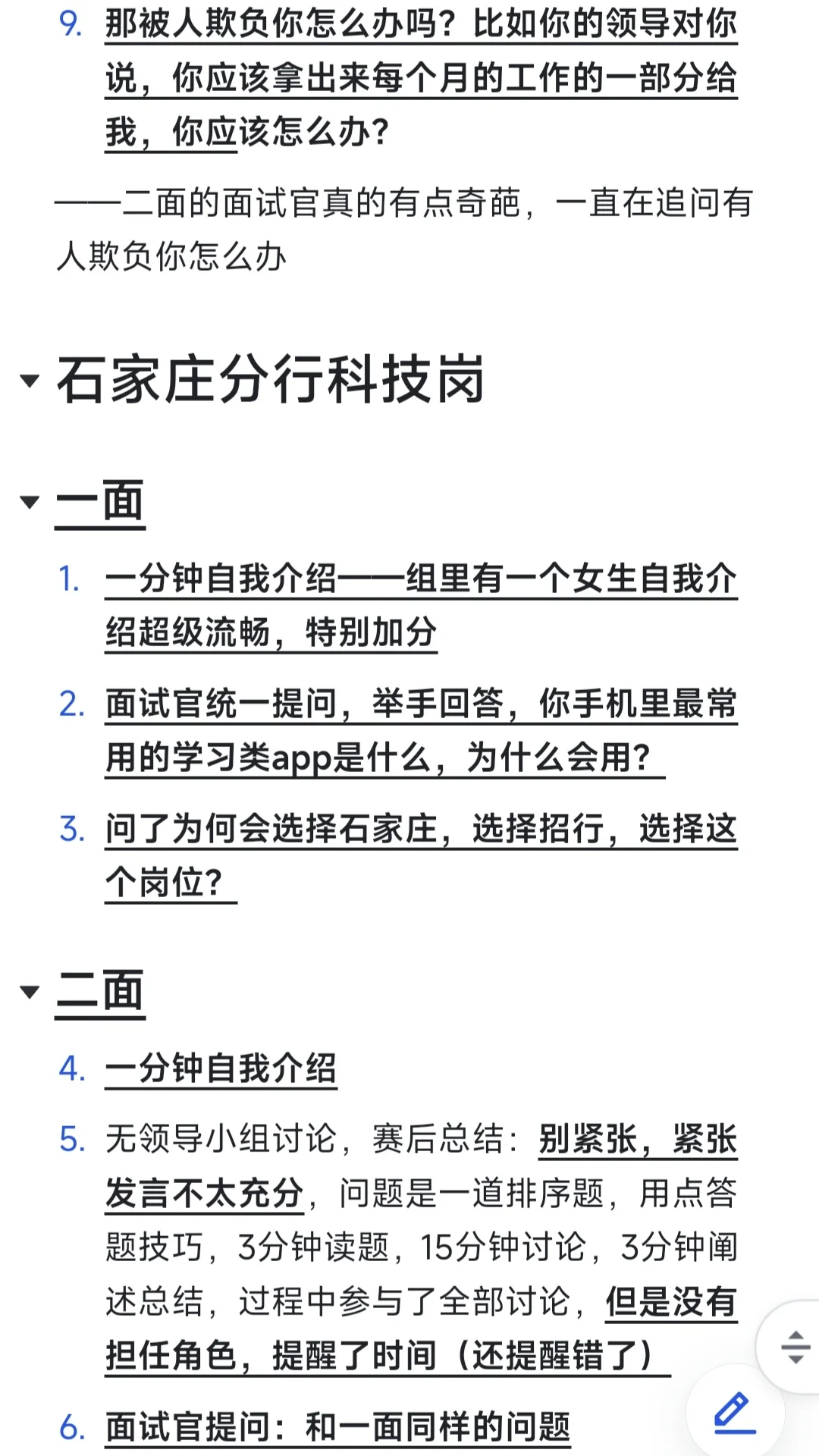 招行面试来了！石家庄and天津