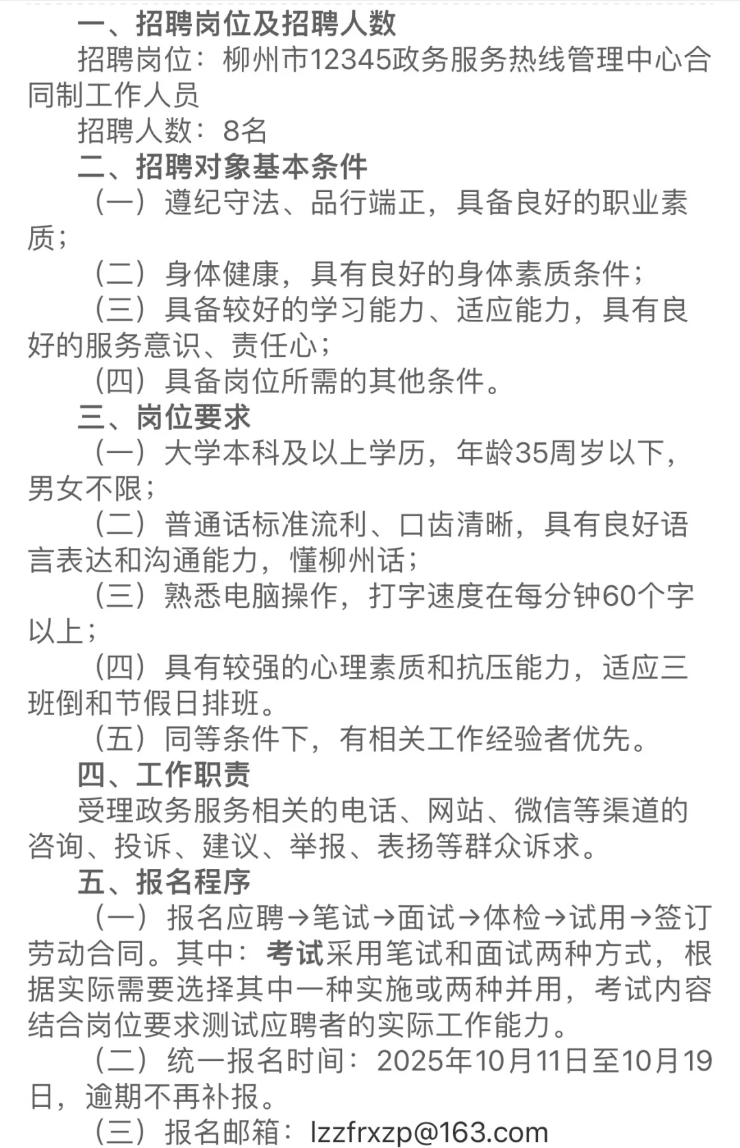 12345政务服务热线管理中心招聘啦