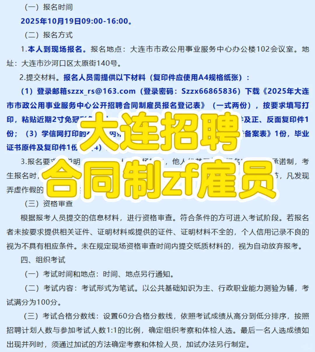 大连新出zf雇员公告！5人！合同制！
