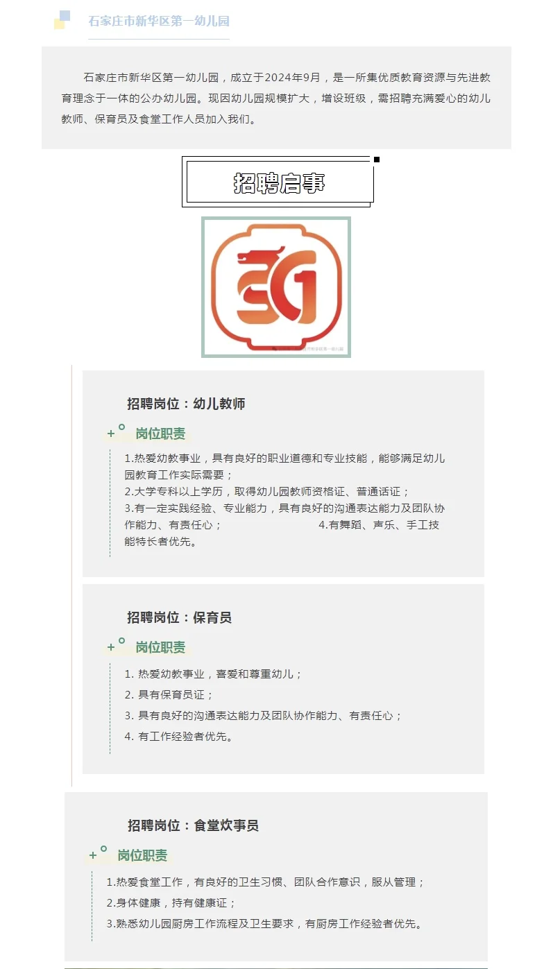 大专可报！石家庄新华区第一幼儿园招聘啦