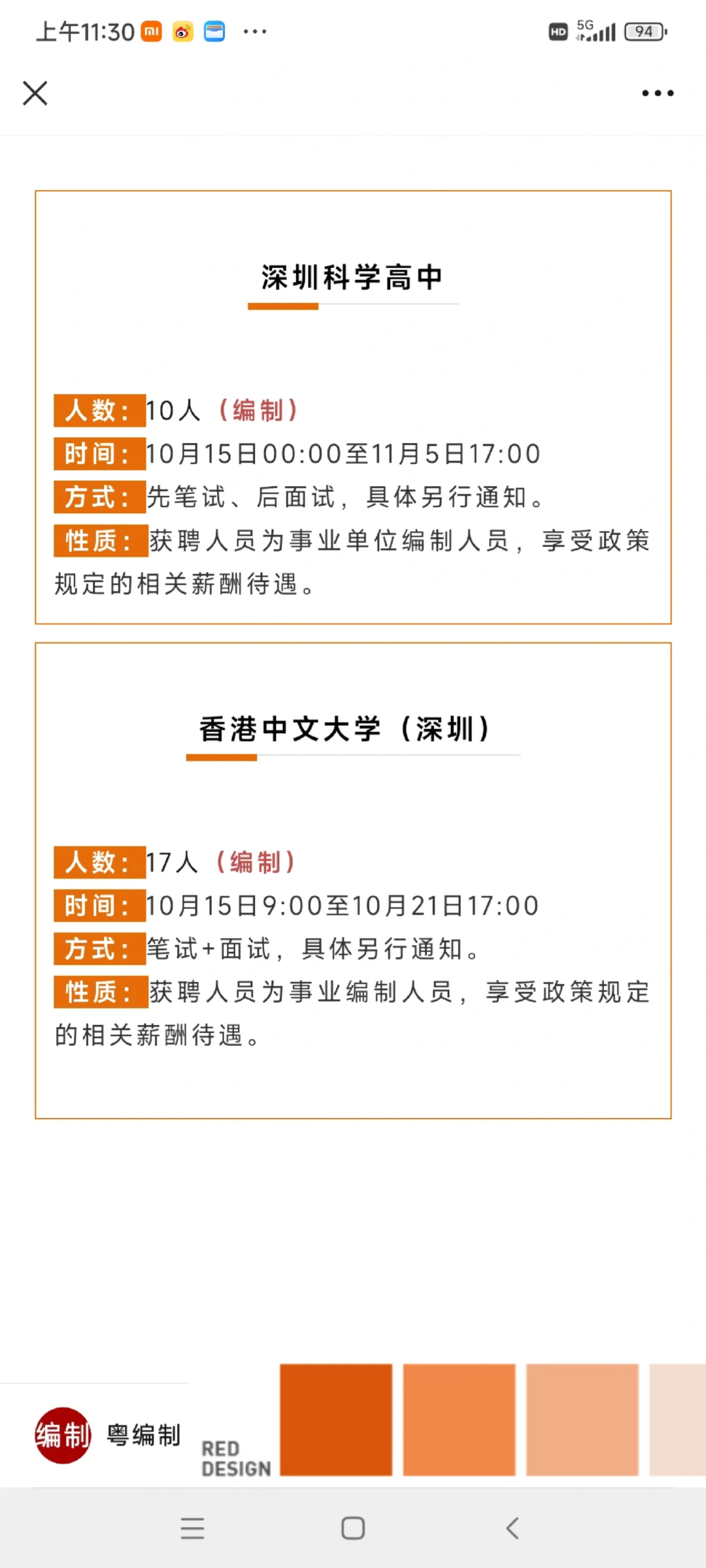 快！深圳事业单位4534人！有编制！