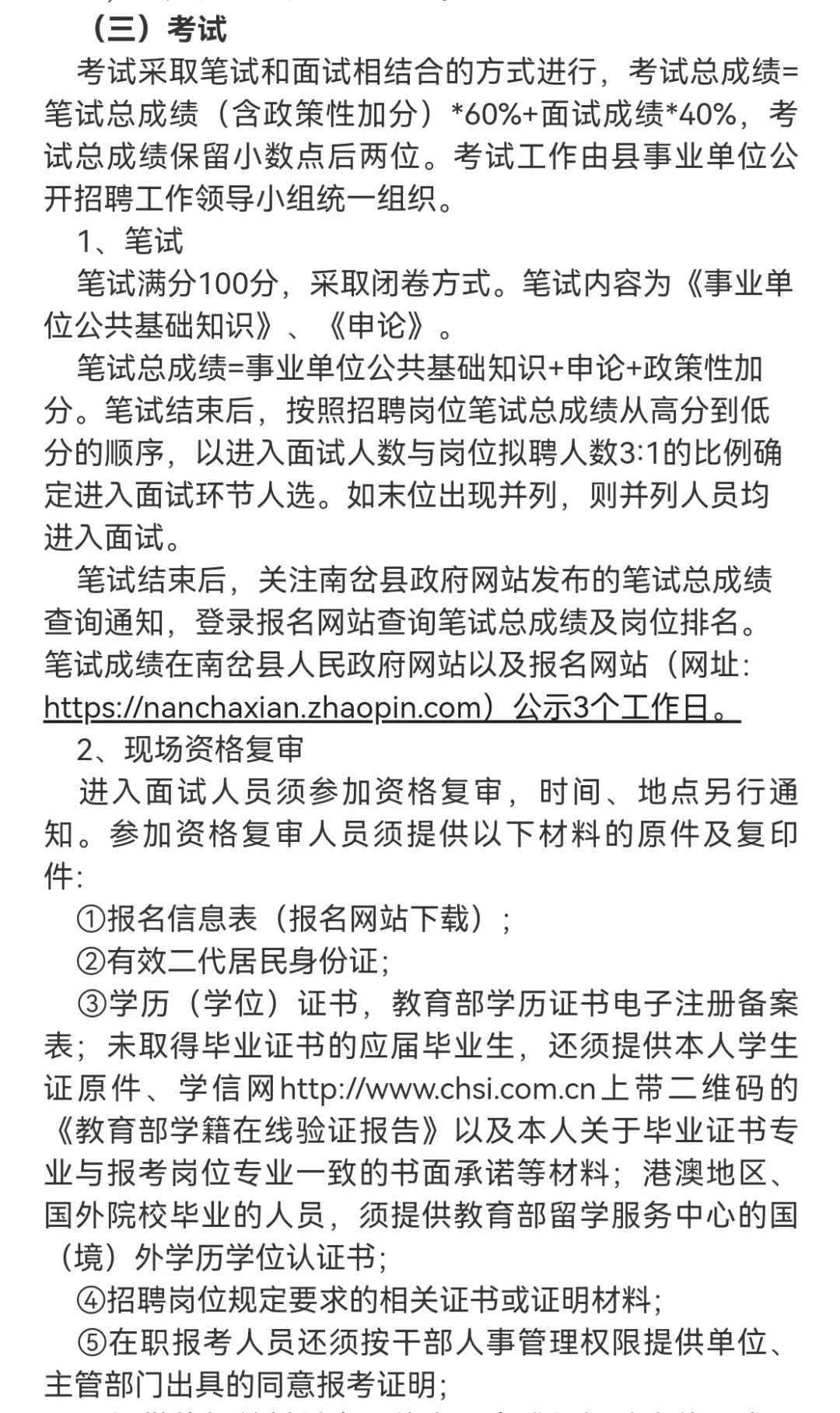 南岔县2023年事业单位公开招聘工作人员