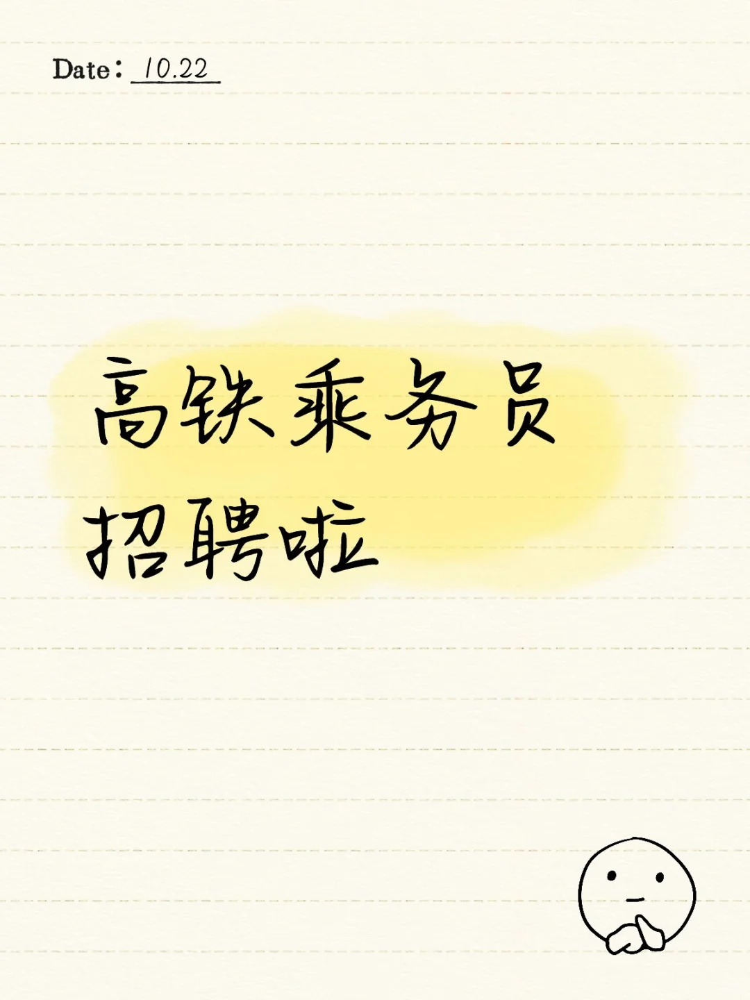 【高铁乘务员，包食宿！全国直招开启！】