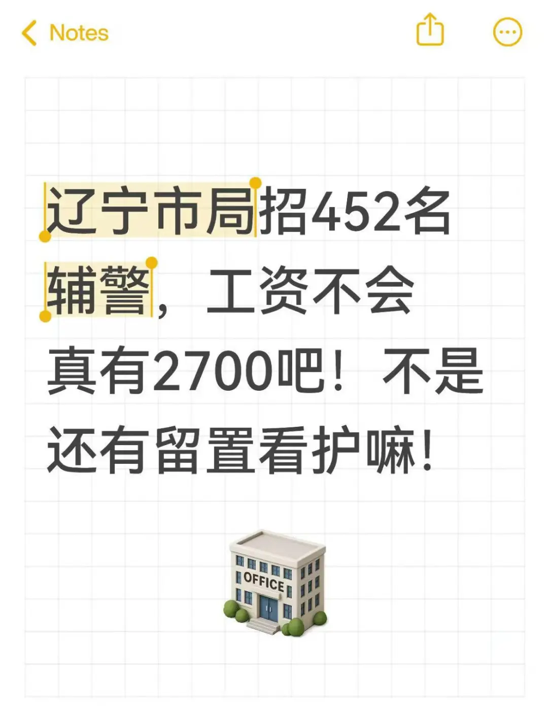 辽宁市局招452名辅警,工资不会真有2700吧