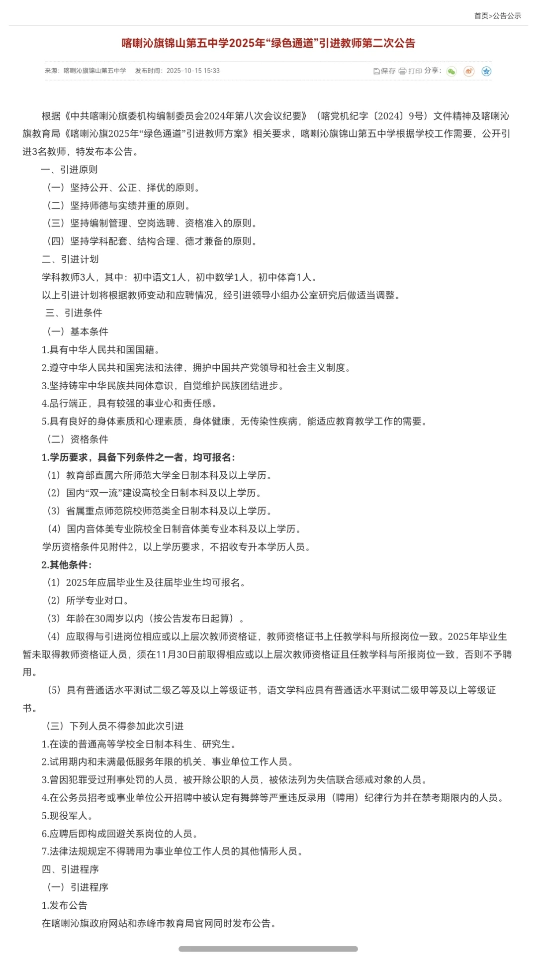 喀喇沁旗锦山第五中学2025年“绿色