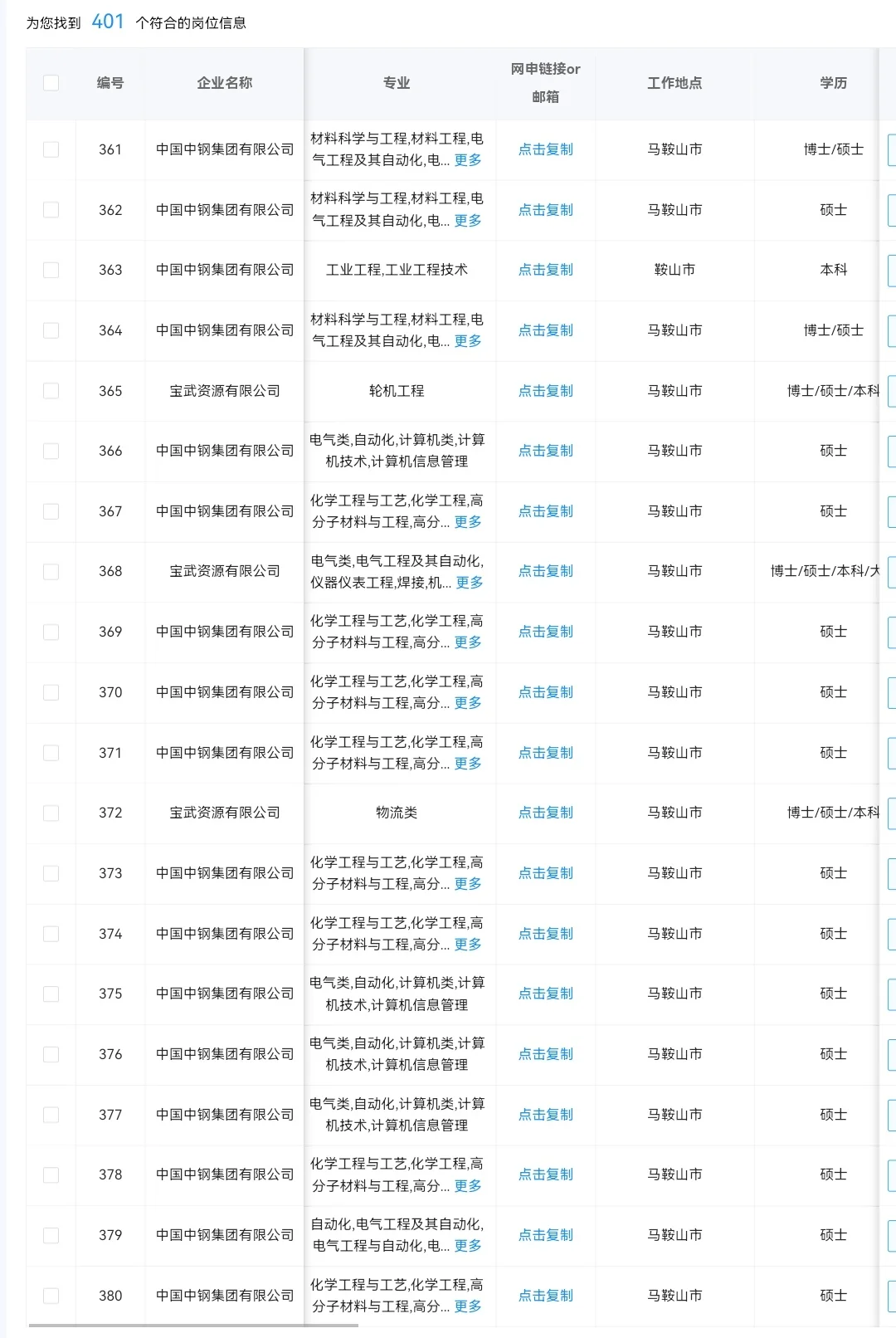 辽宁鞍山秋招可投央国企