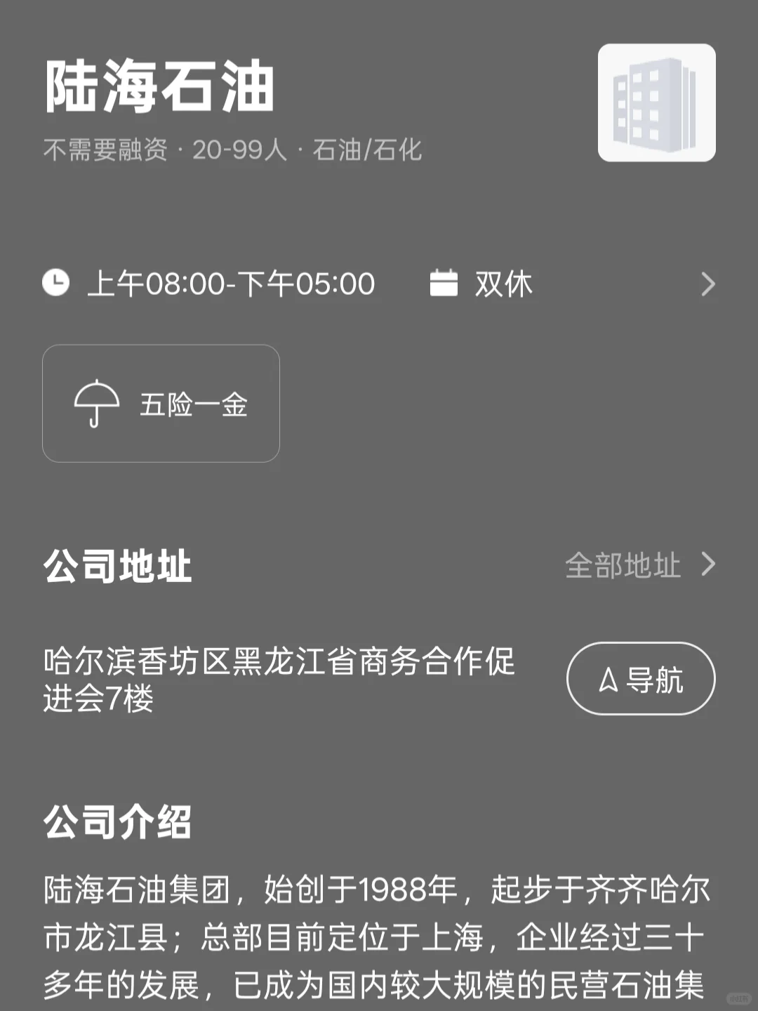哈尔滨双休小而美企业~