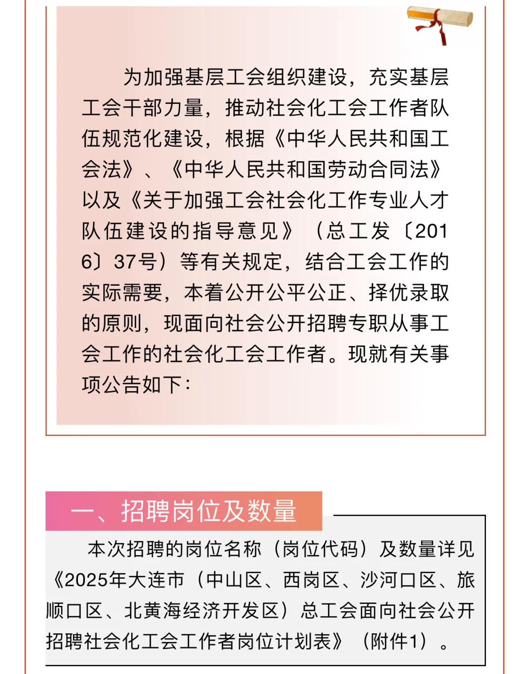 2025年大连市总工会面向社会公开招聘