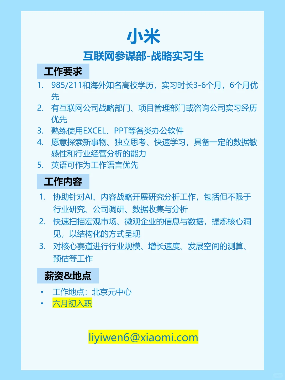 实习信息7|base北京，可远程