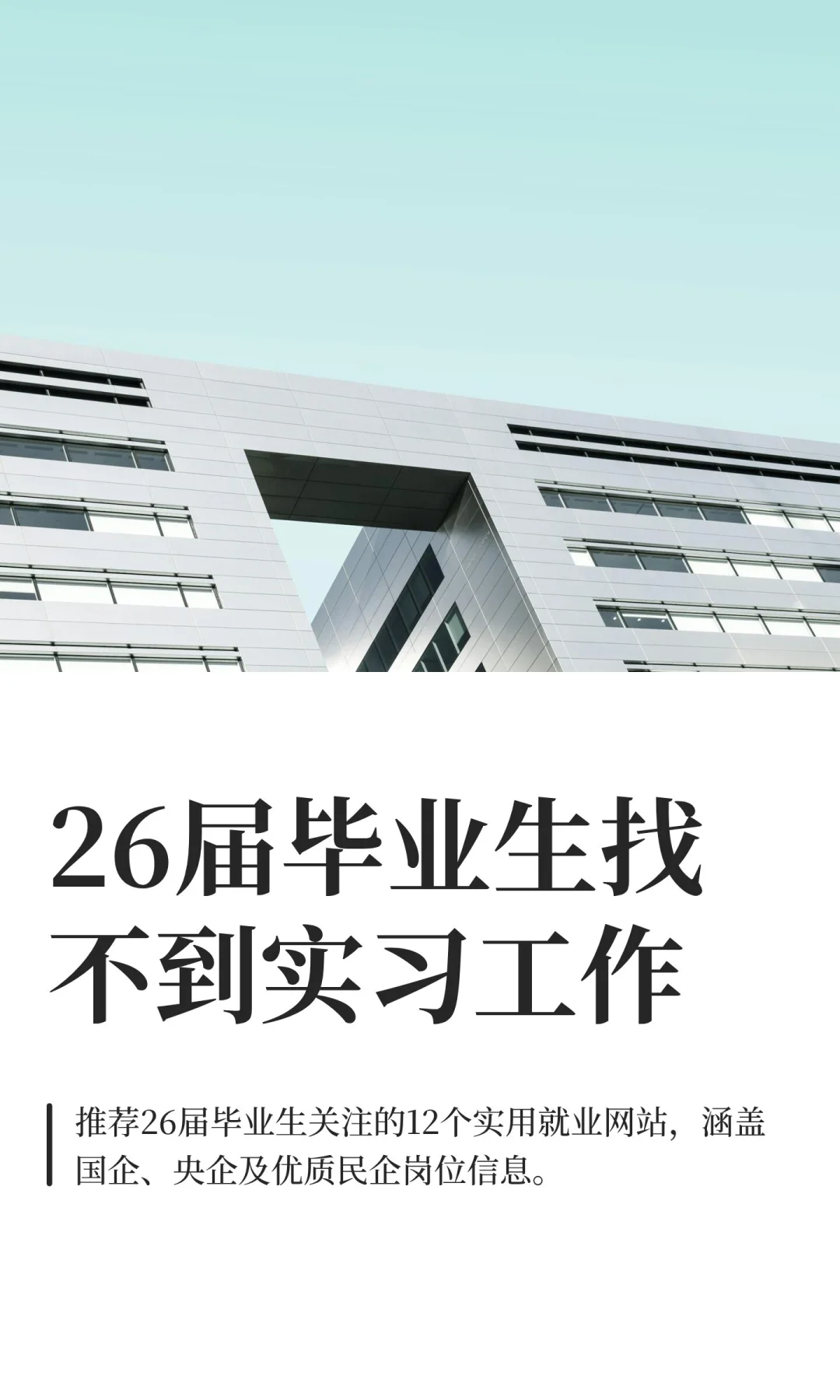 26届毕业生找不到实习工作