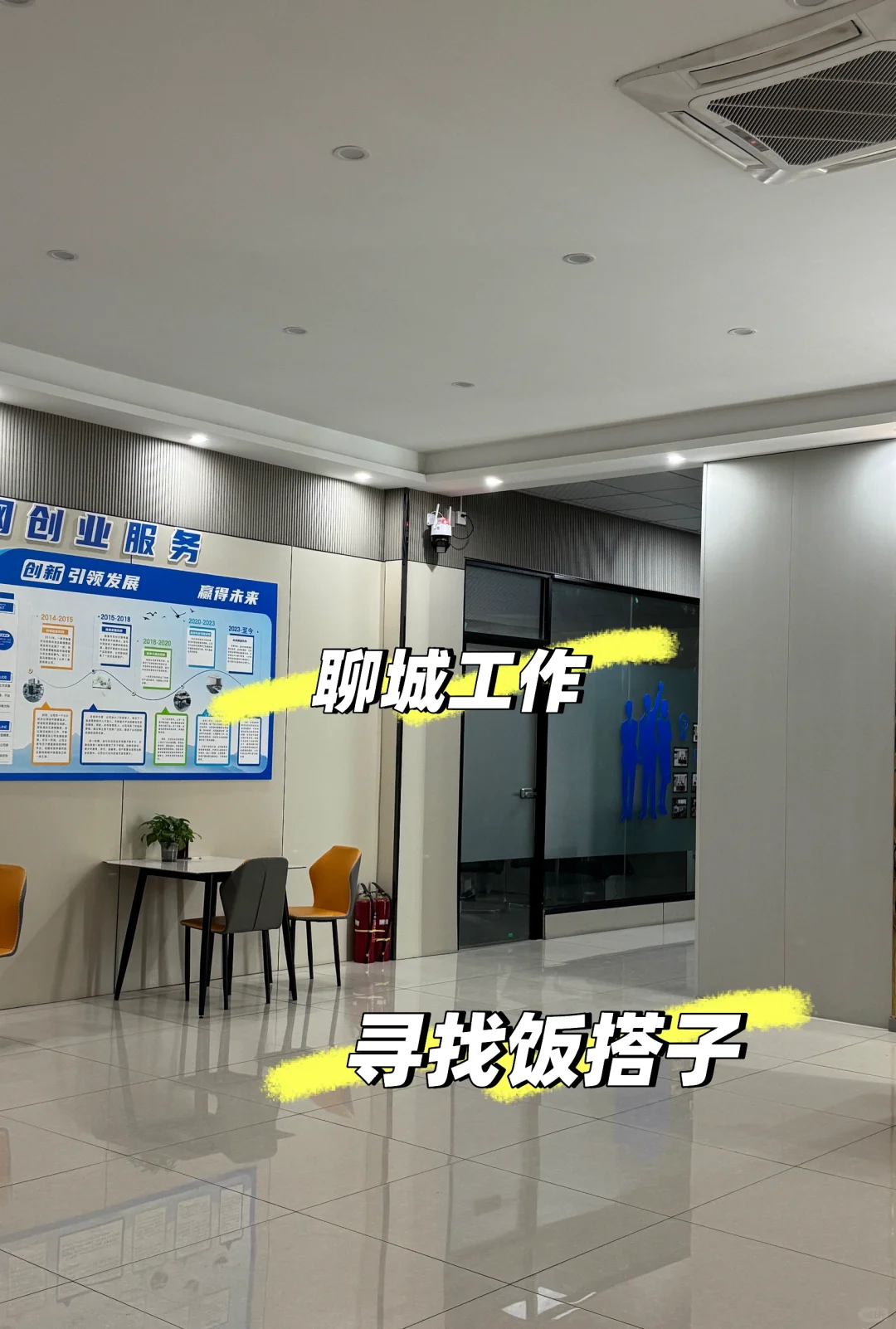 聊城的朋友们看过来啦