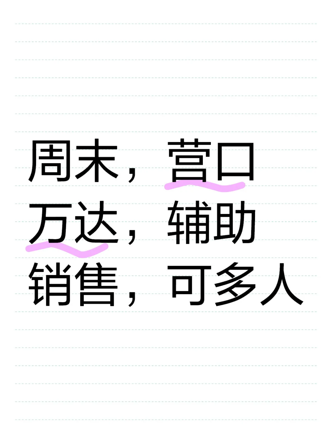 营口打工人