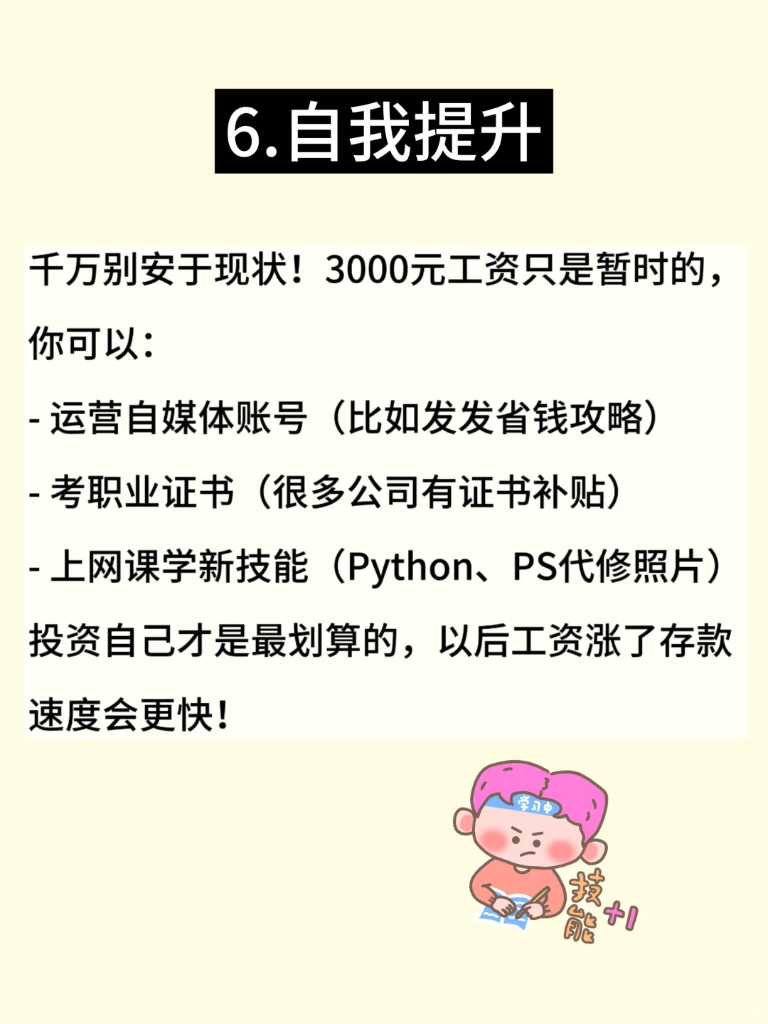 工资3000，按照这个方法也能无痛存13万❗