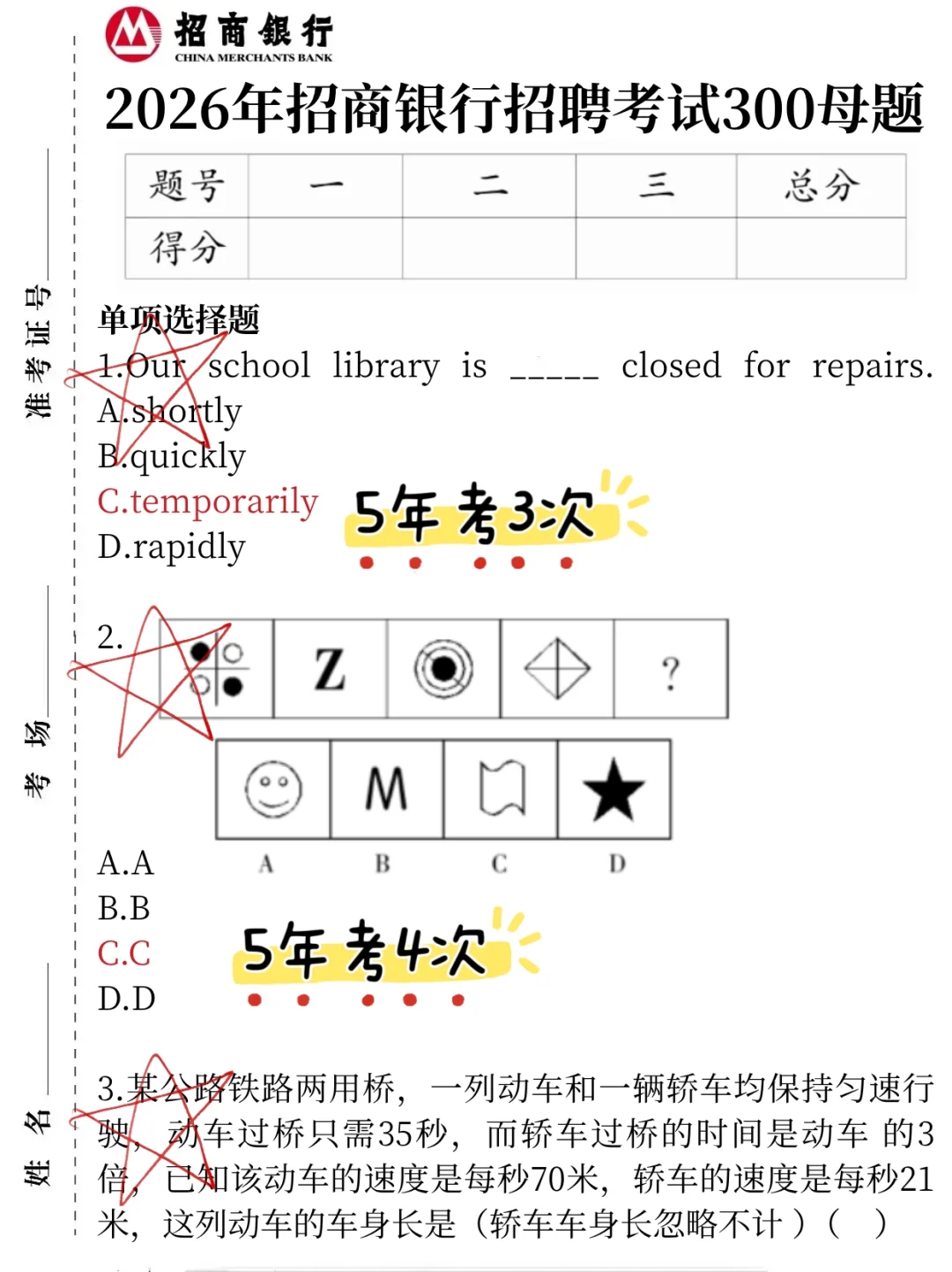 10.19招商银行笔试，玩呗活爹，6h背完足矣