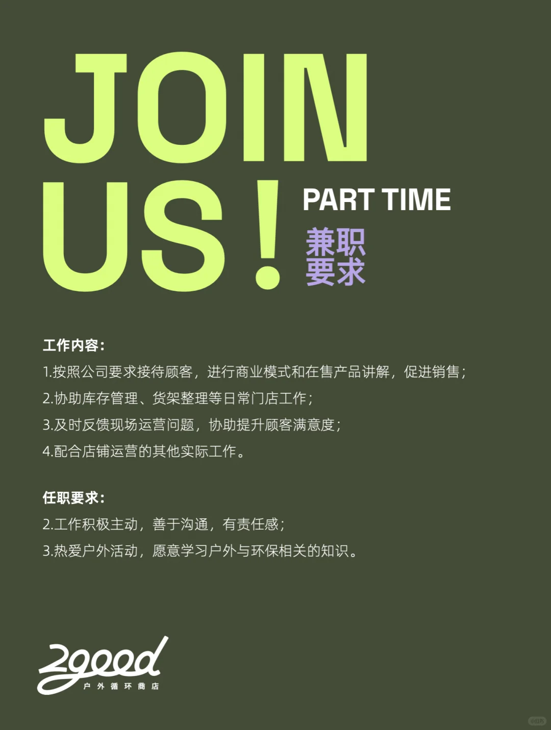 📣长期招聘工作日兼职！坐标深圳华侨城！