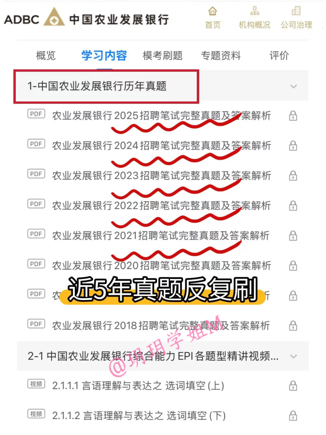 提醒一下，收到11.2农发行笔试通知的人