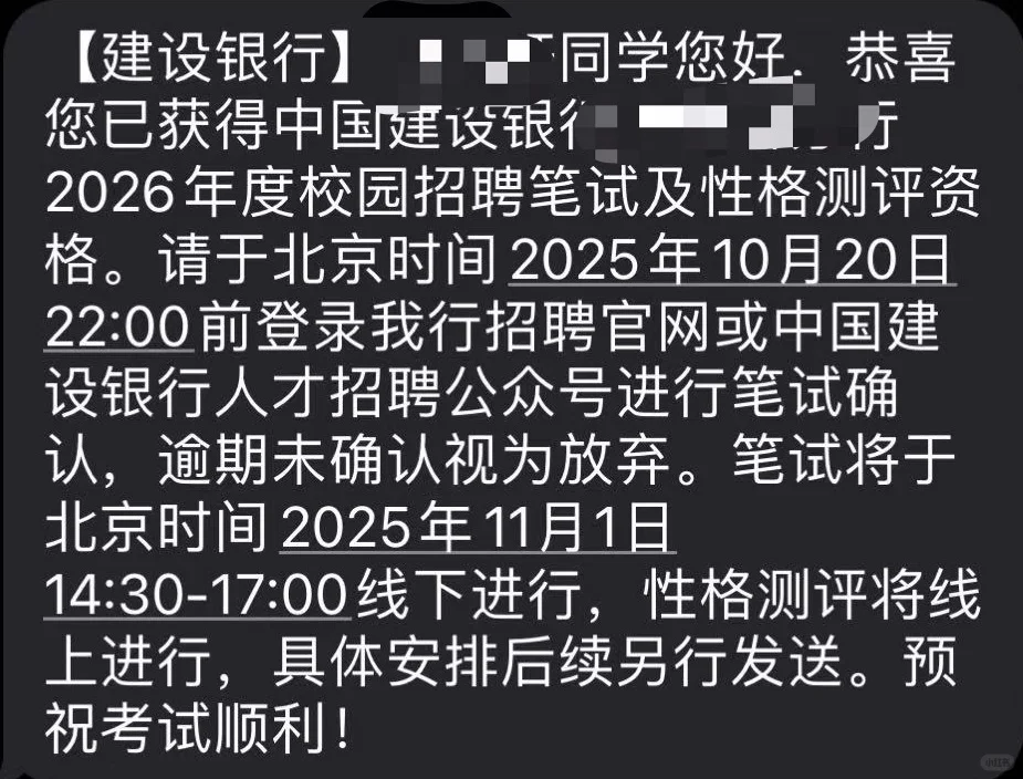 26秋招银行通知已发（陆续更新笔面试最新）
