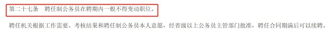 小苦瓜们，“高薪+编制”，聘任制公务员是什么？