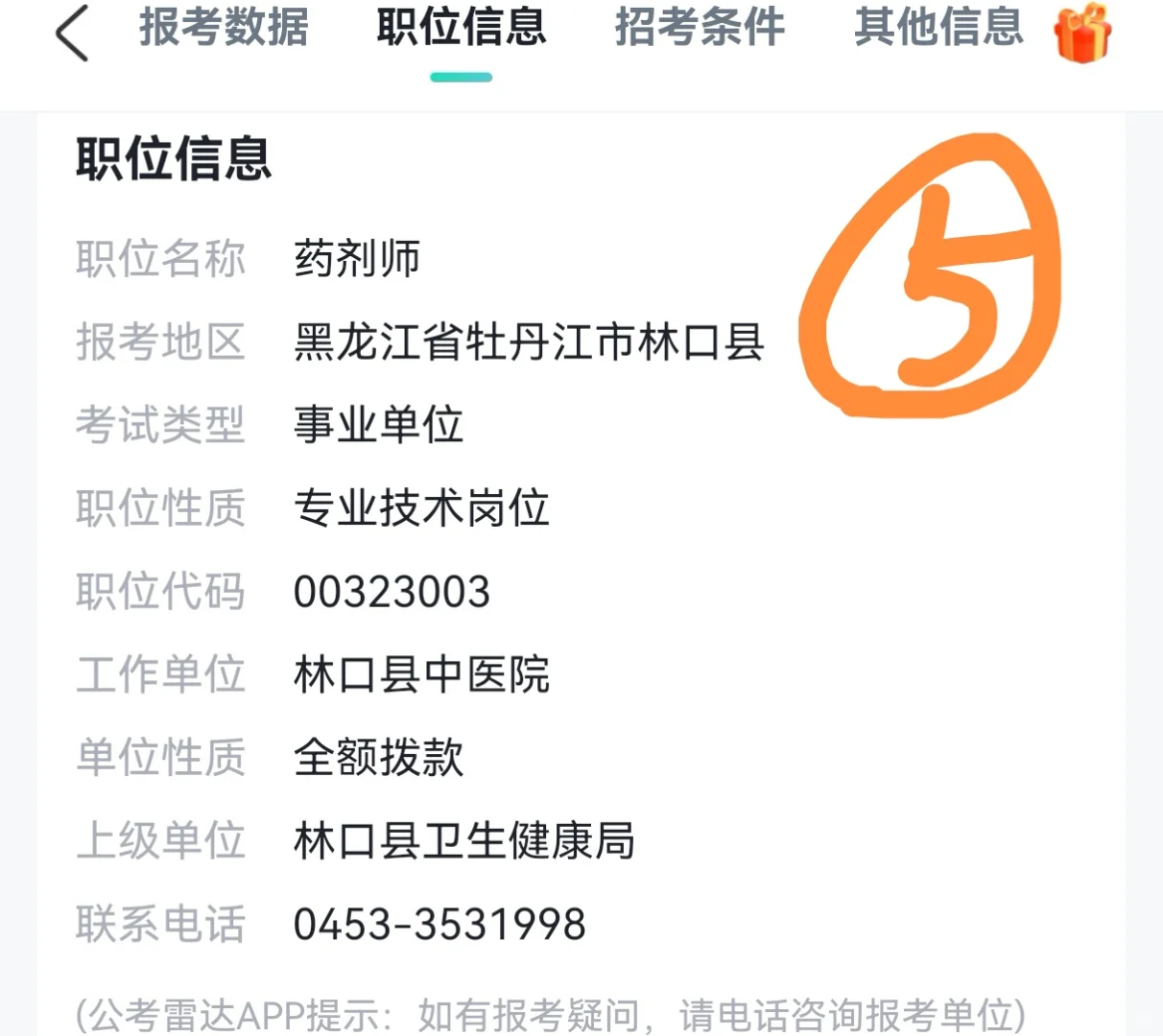 黑龙江联考选岗
