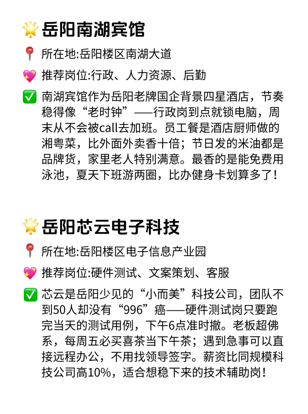 岳阳双休不卷公司清单！这波稳了😭