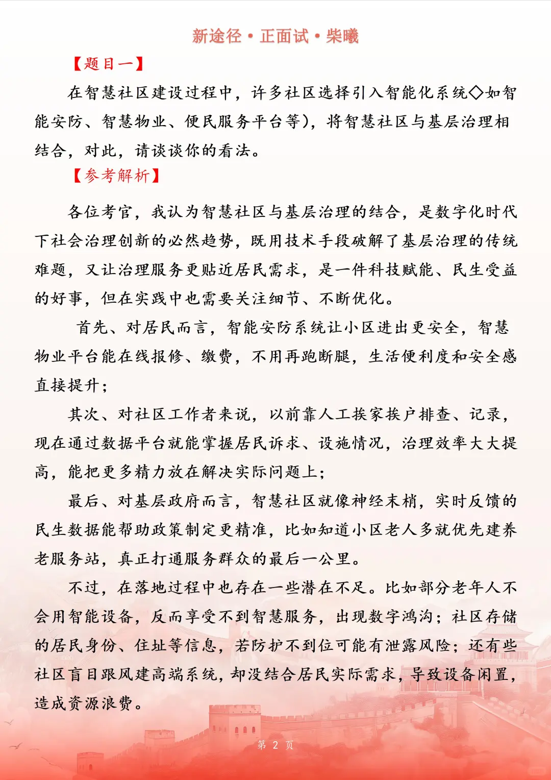吉林省长春市德惠市社工面试真题